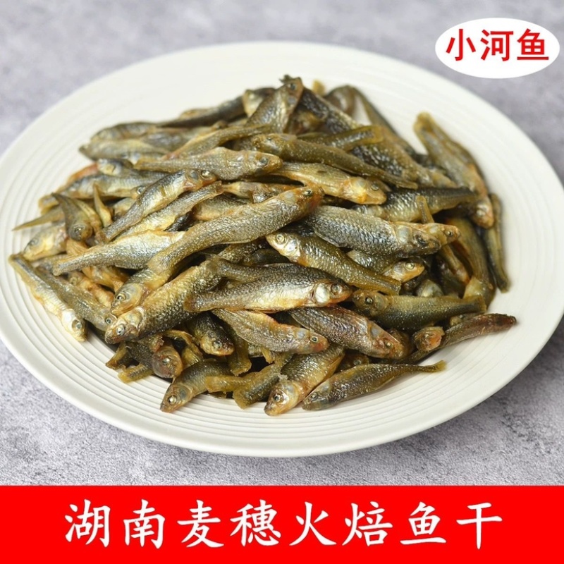 弄子鱼干火培鱼厂家批发烟熏火培鱼干油炸小鱼麦穗鱼干