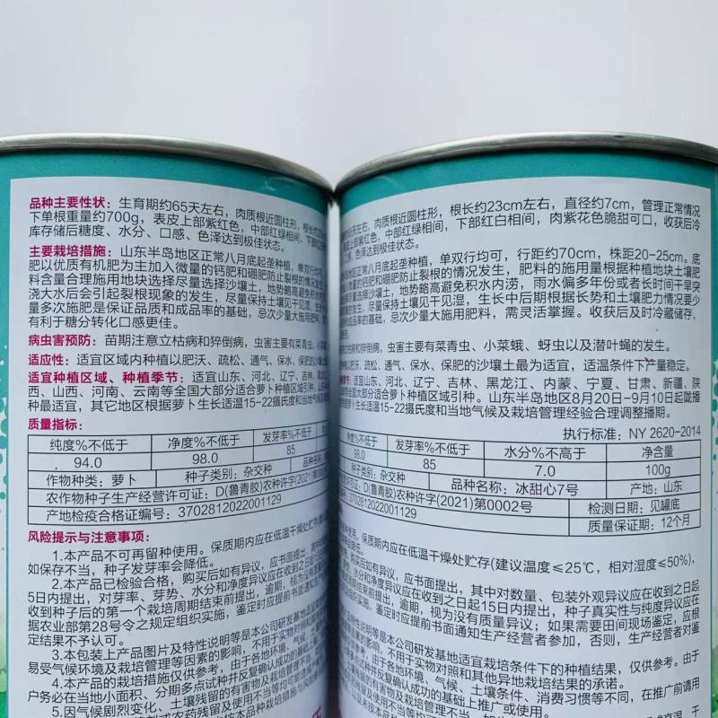 冰激凌水果萝卜种子特甜糖度高冰甜心7号萝卜种子脆甜水分足