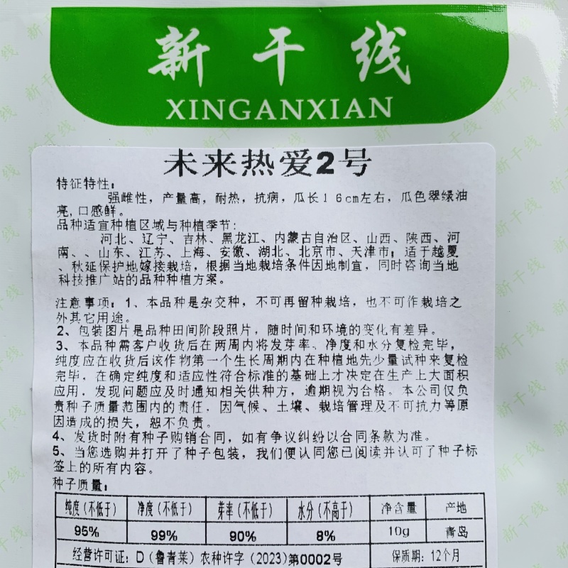 未来热爱2号黄瓜种子强雌性油亮翠绿高产甜脆水果黄瓜种子