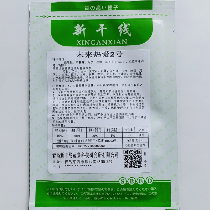 未来热爱2号黄瓜种子强雌性油亮翠绿高产甜脆水果黄瓜种子