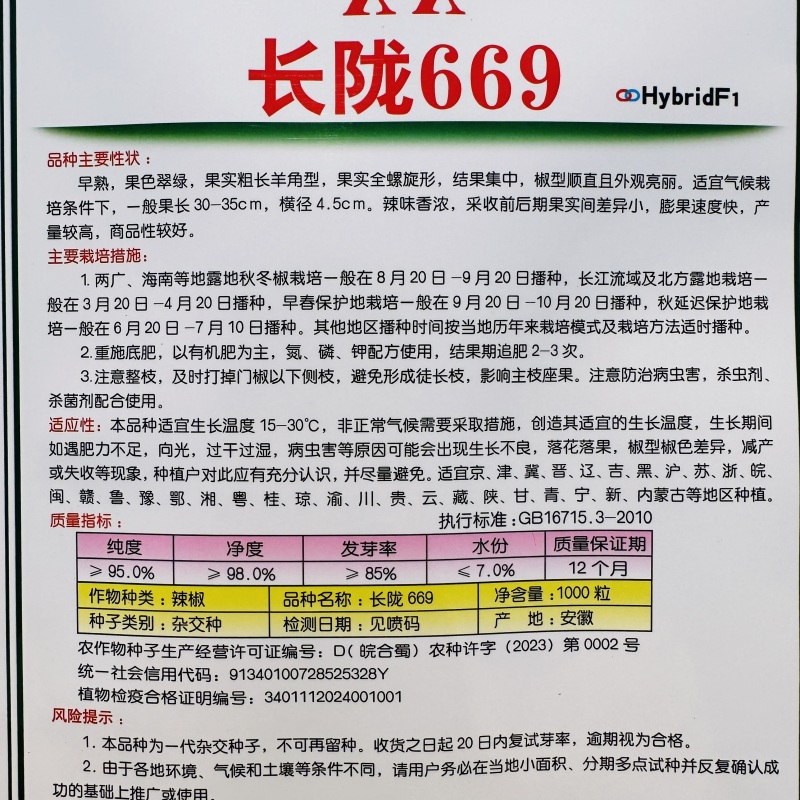 萧新全螺旋大螺丝长陇669陇椒种子香辣味浓高产早熟抗病