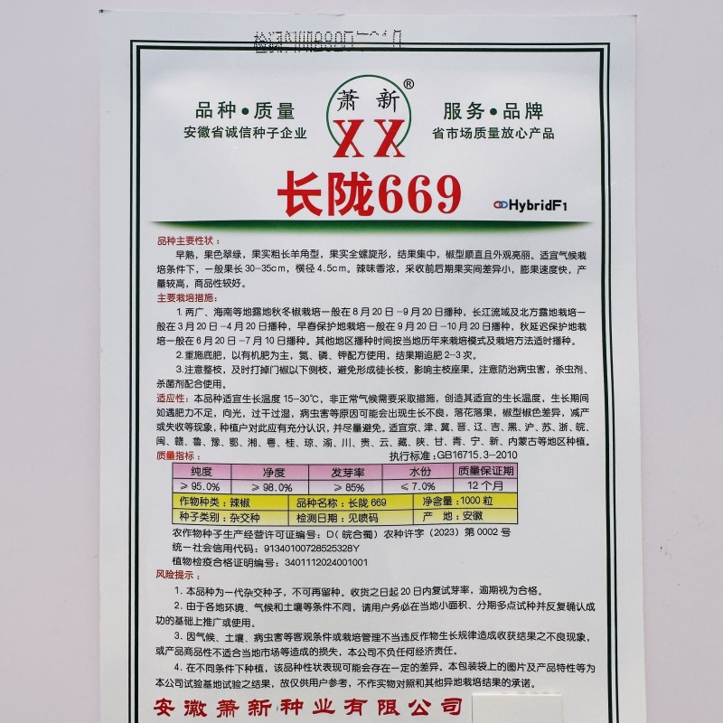 萧新全螺旋大螺丝长陇669陇椒种子香辣味浓高产早熟抗病