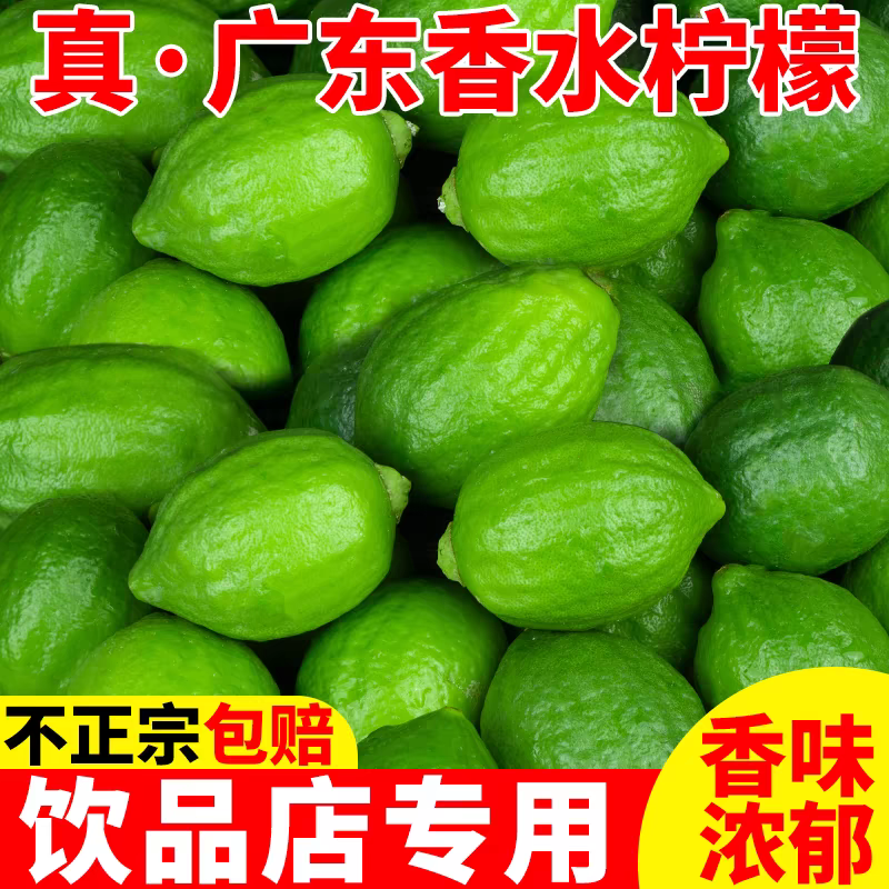 广东香水柠檬一级果二级果批发
