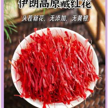 伊朗藏红花源头好货