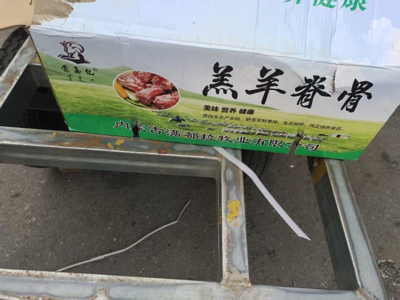 羊蝎子