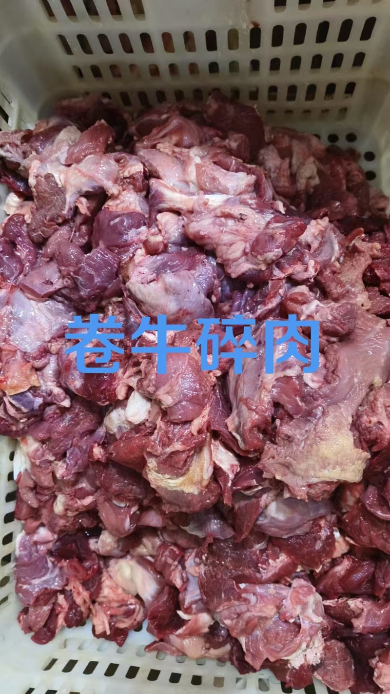 卷牛碎肉，板牛碎肉，牛头碎肉