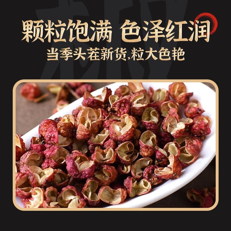 陕西大红袍食用花椒
