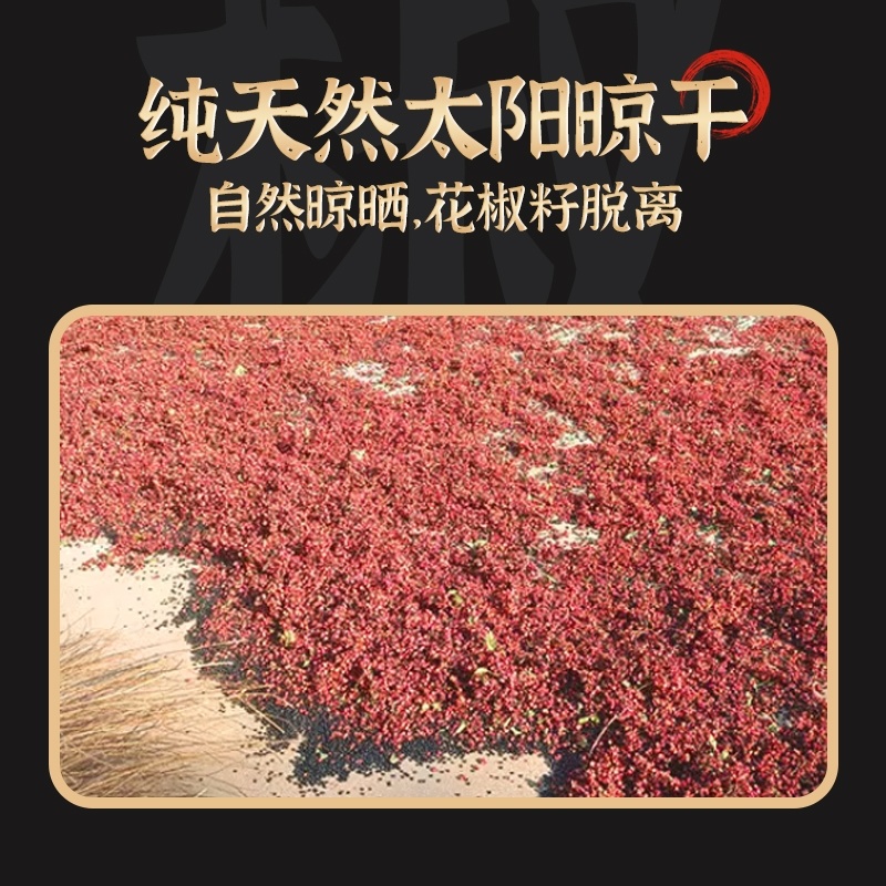 陕西大红袍食用花椒