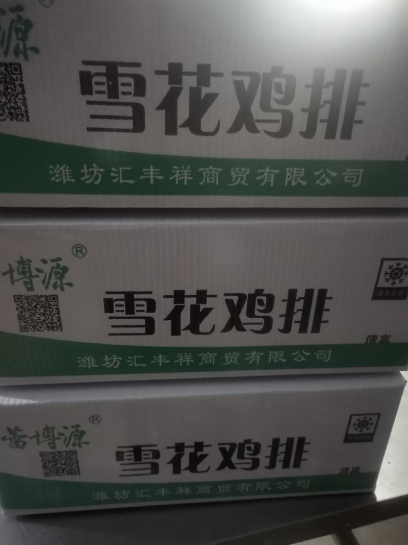 【精品雪花鸡排】山东厂家直供质量保证量大优惠全国发货
