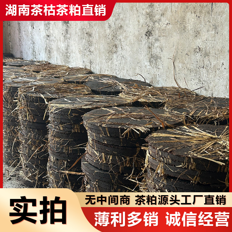 茶枯茶粕茶枯粉茶籽饼厂家直销湖南衡阳耒阳产地直销