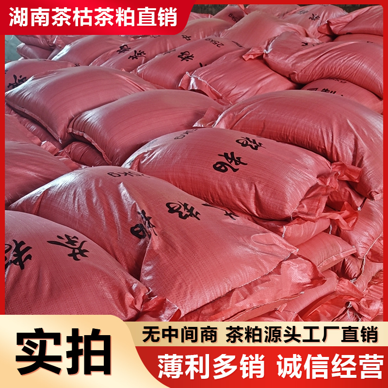 茶枯茶粕茶枯粉茶籽饼厂家直销湖南衡阳耒阳产地直销