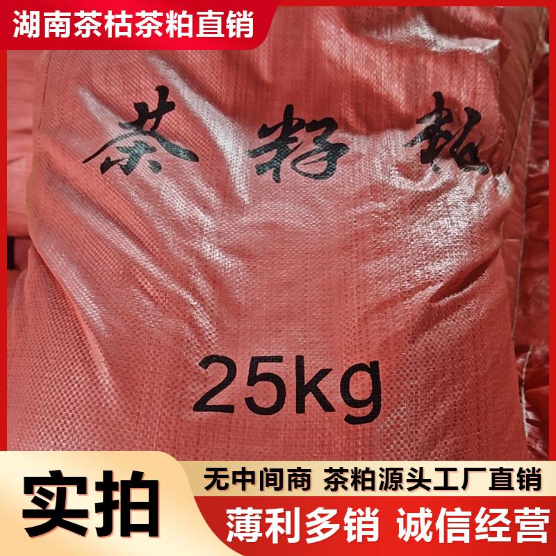 茶枯茶粕茶枯粉茶籽饼厂家直销湖南衡阳耒阳产地直销