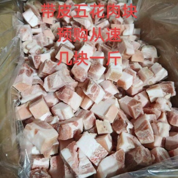 五花肉块
