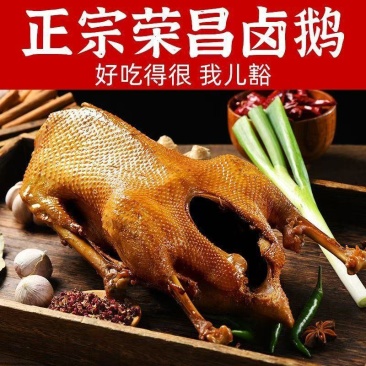 卤味熟食卤鹅荣昌卤鹅全熟卤鹅真空包装开袋即食商用