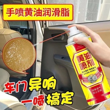 车用黄油喷剂润滑剂耐高温车门异响通用润滑液自行车防锈润滑