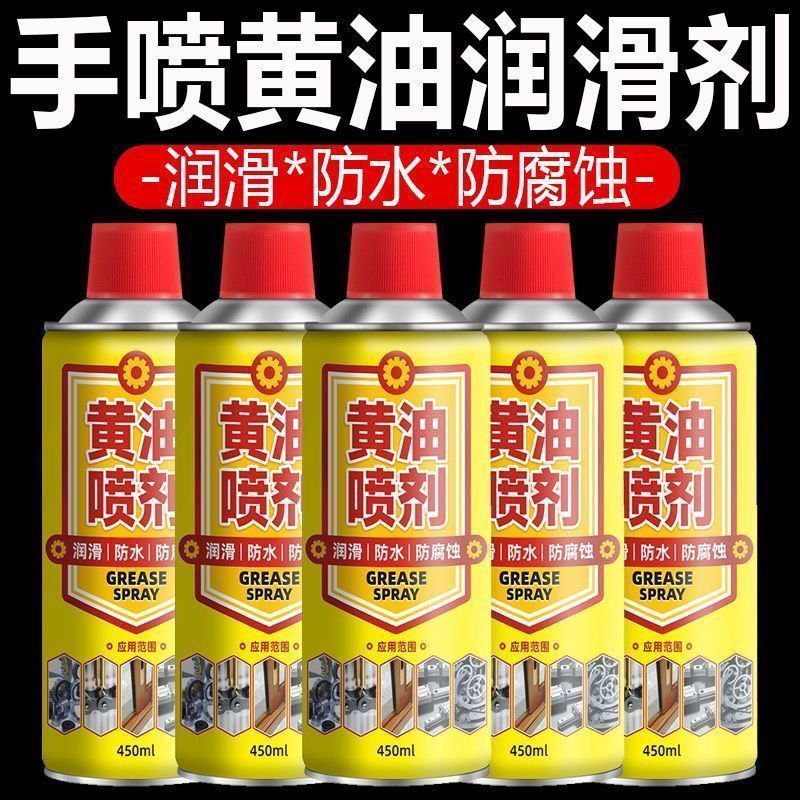 车用黄油喷剂润滑剂耐高温车门异响通用润滑液自行车防锈润滑