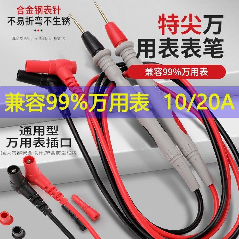 万用表笔通用型加粗特尖高精准探针试电笔数字测试表笔万能表