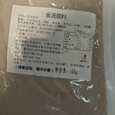 金汤底料