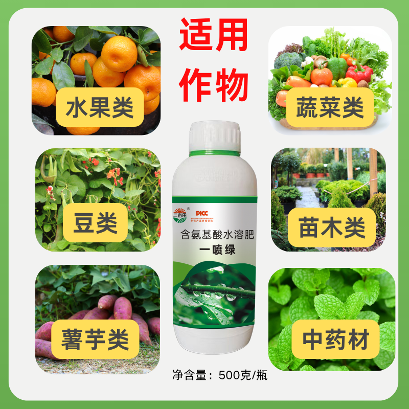 叶面肥一喷就绿含氨基酸水溶肥