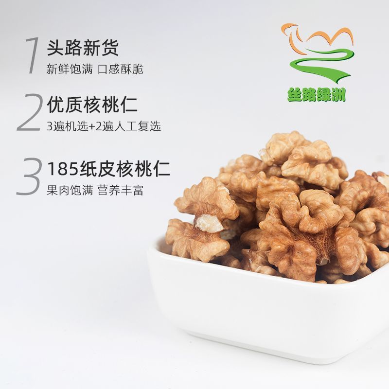 新疆纸皮核桃仁核桃肉原味