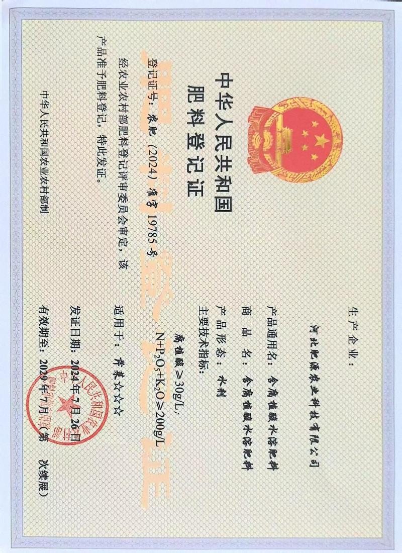含氨基酸叶面肥一喷绿，快速增绿，病叶，黄叶一喷绿，叶面黄