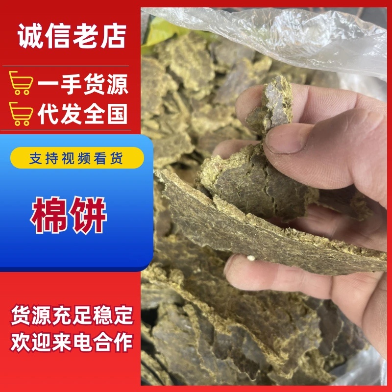 山东棉饼饲料类原料饼粕类原料棉粕一手货源，欢迎来电