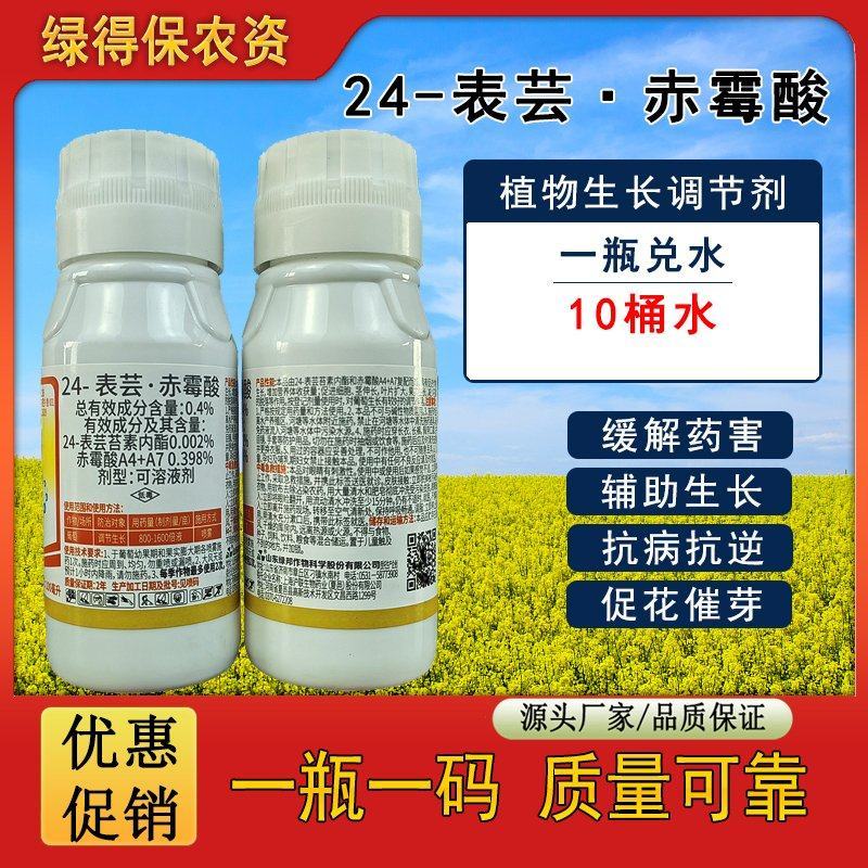 24-表芸赤霉酸植物生长调节剂促花催芽缓解药害辅助生长