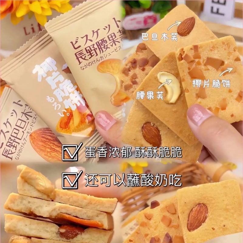 坚果脆饼腰果巴旦木芙脆巧克力椰片薄脆饼干煎饼办公户外休闲