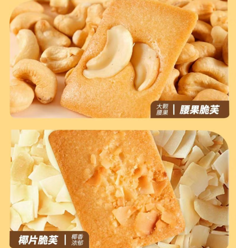 坚果脆饼腰果巴旦木芙脆巧克力椰片薄脆饼干煎饼办公户外休闲