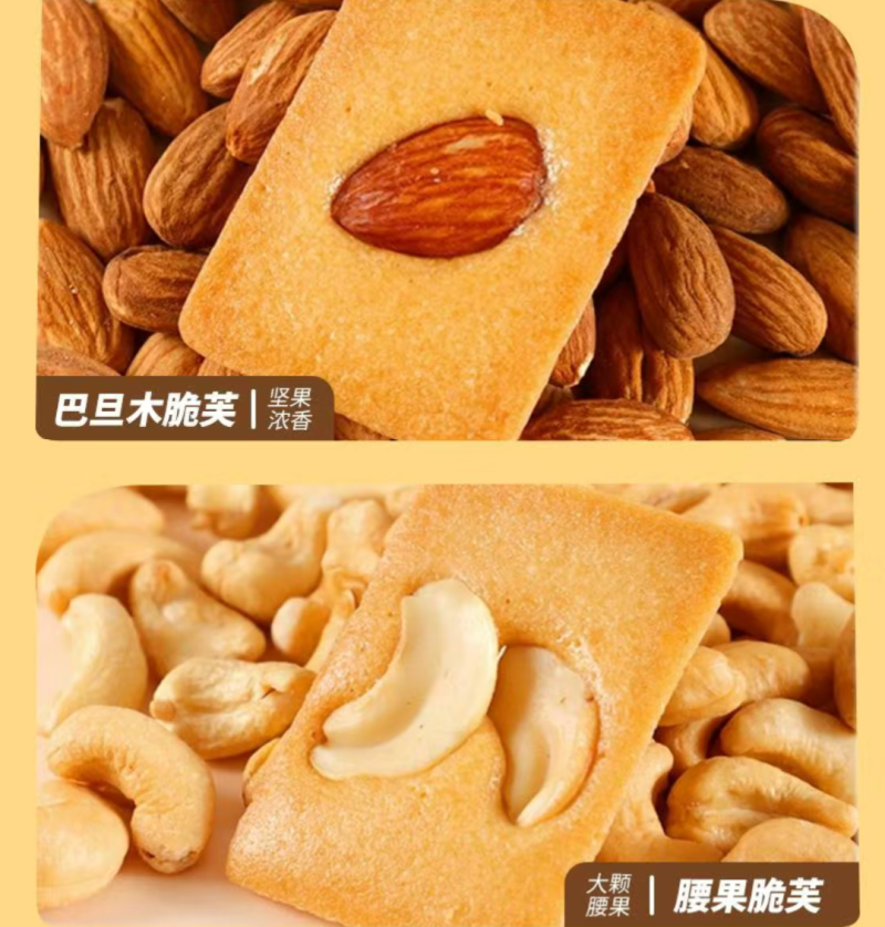坚果脆饼腰果巴旦木芙脆巧克力椰片薄脆饼干煎饼办公户外休闲