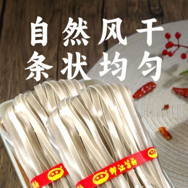 贵州苕粉印江红薯粉条火锅宽粉正宗红薯粉皮纯手工***