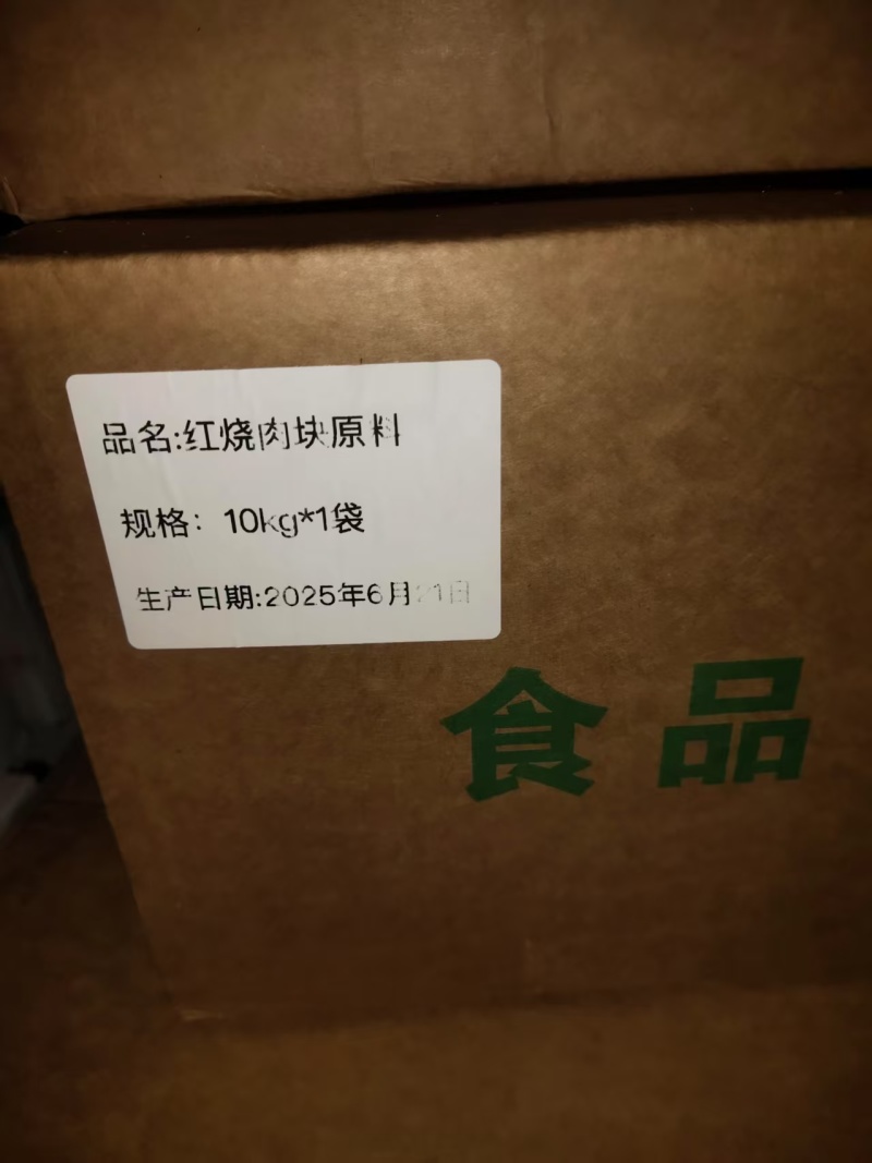 虎皮肉块