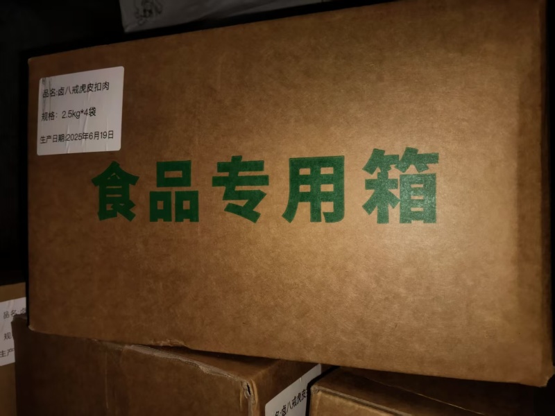 虎皮肉块