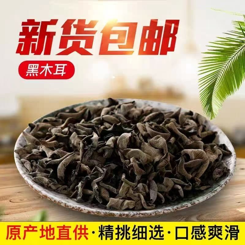 东北黑木耳