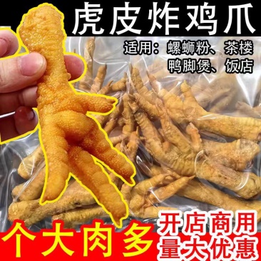 冷冻虎皮凤爪长鸡爪短鸡爪冷冻商用整件1kg*10袋批发