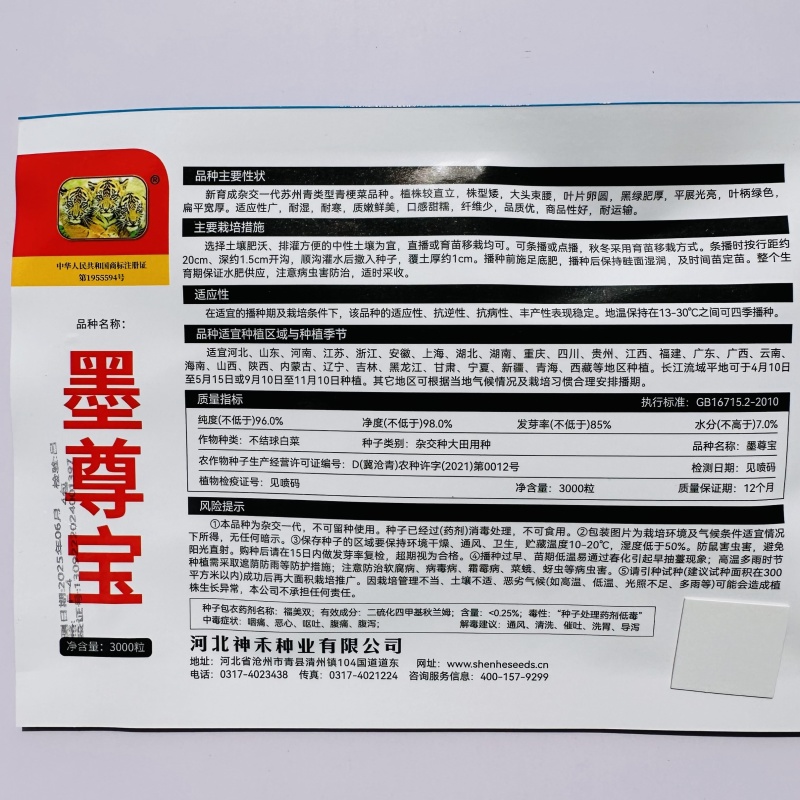 墨尊宝黑叶杂交青梗菜种子甜糯耐寒苏州青种子大头束腰青菜籽
