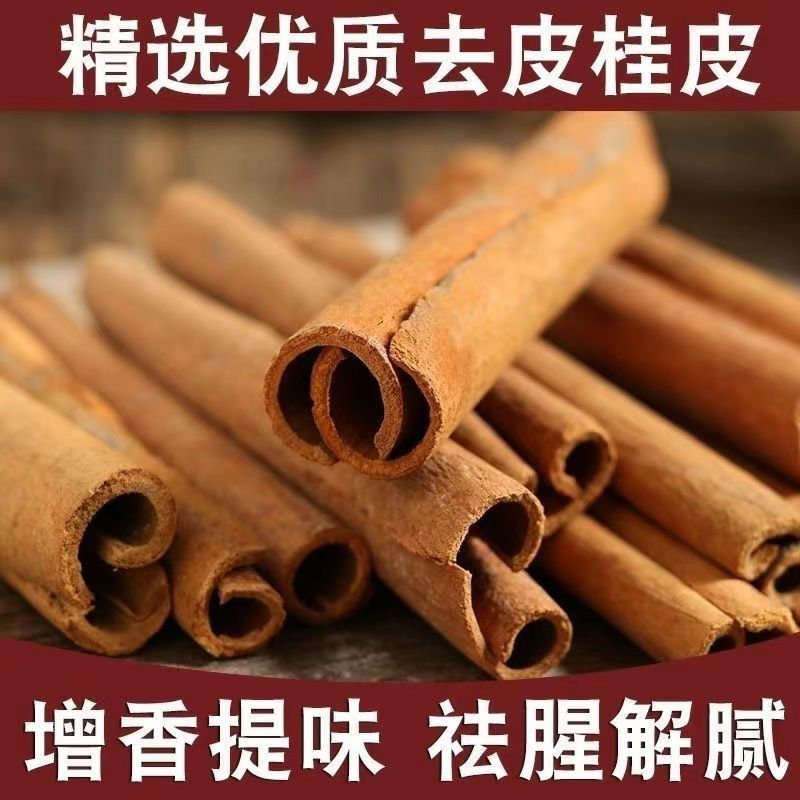 正宗肉桂广西干货烟桂桂皮批发去皮八角香叶炖肉大全卤料调料香料