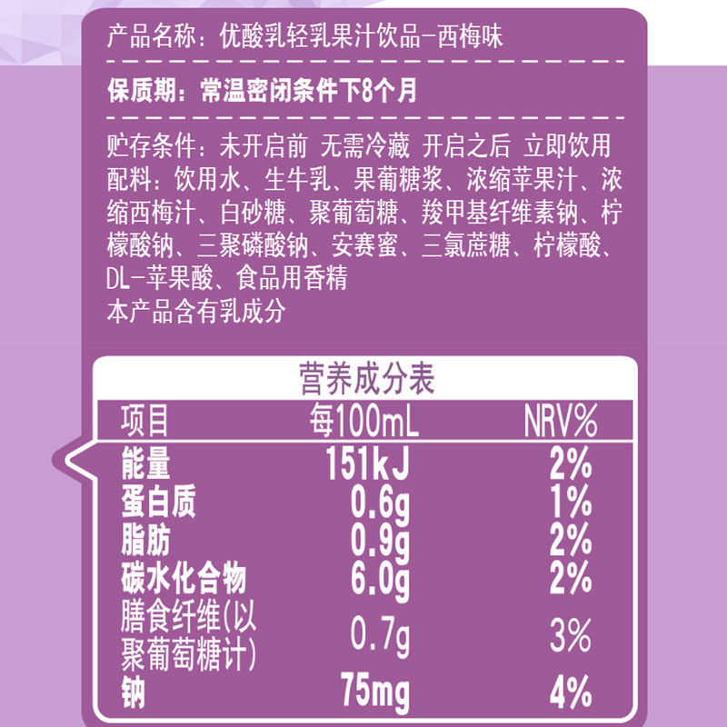 优酸乳轻乳果汁饮品西梅味250ml*24盒整箱批发