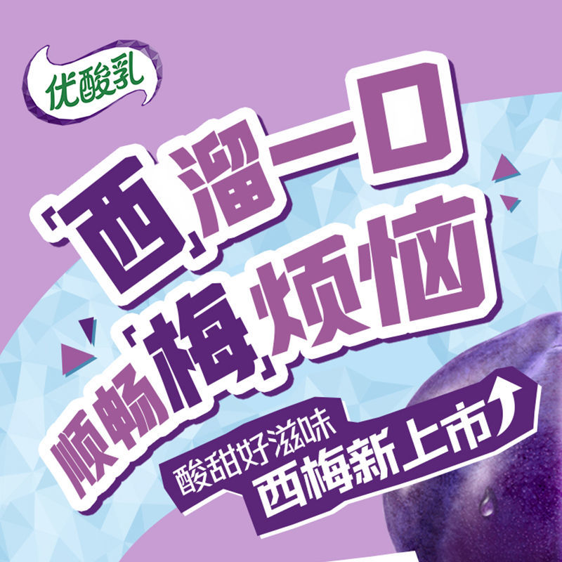 优酸乳轻乳果汁饮品西梅味250ml*24盒整箱批发