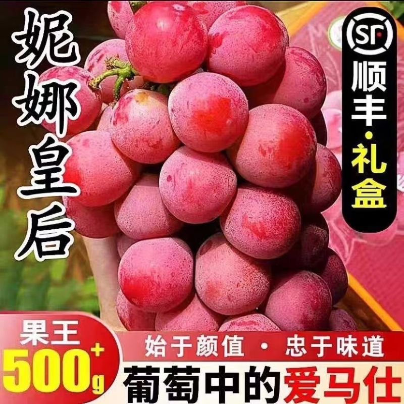 【超高端礼盒】云南妮娜皇后妮娜公主葡萄无籽孕妇当季整箱薄皮