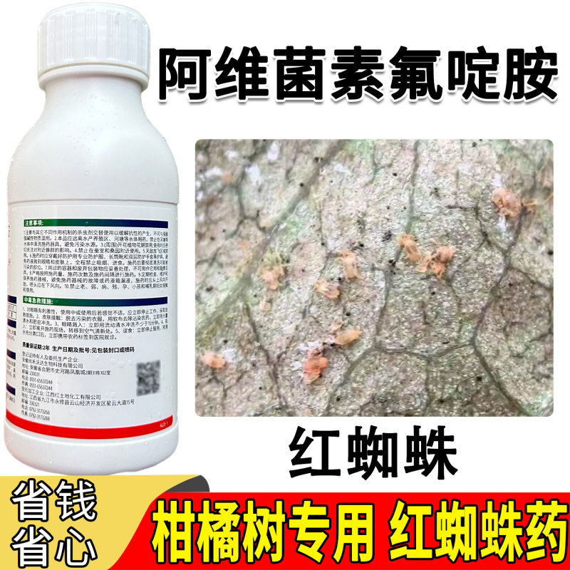 柑橘树红蜘蛛阿维菌素氟啶胺漫打iu田友杀菌杀螨