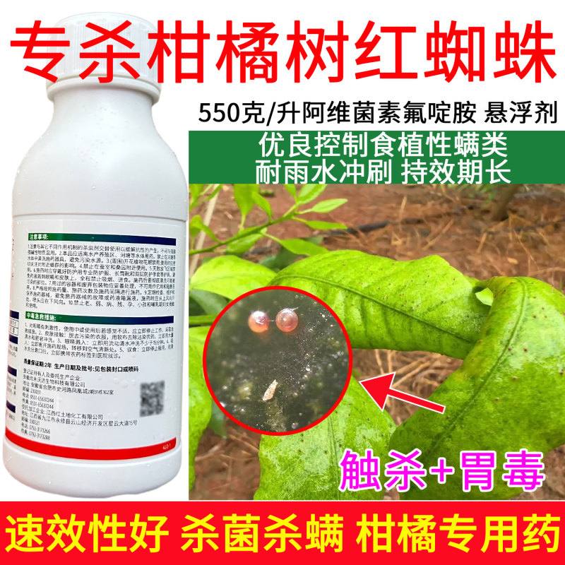 柑橘树红蜘蛛阿维菌素氟啶胺漫打iu田友杀菌杀螨