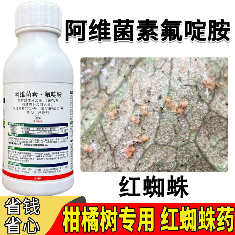 柑橘树红蜘蛛阿维菌素氟啶胺漫打iu田友杀菌杀螨