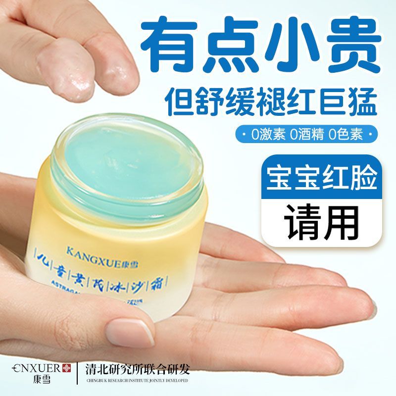 老牌国货康雪蓝胖子黄芪儿童冰沙霜宝宝晒后舒缓褪红补水保湿面霜