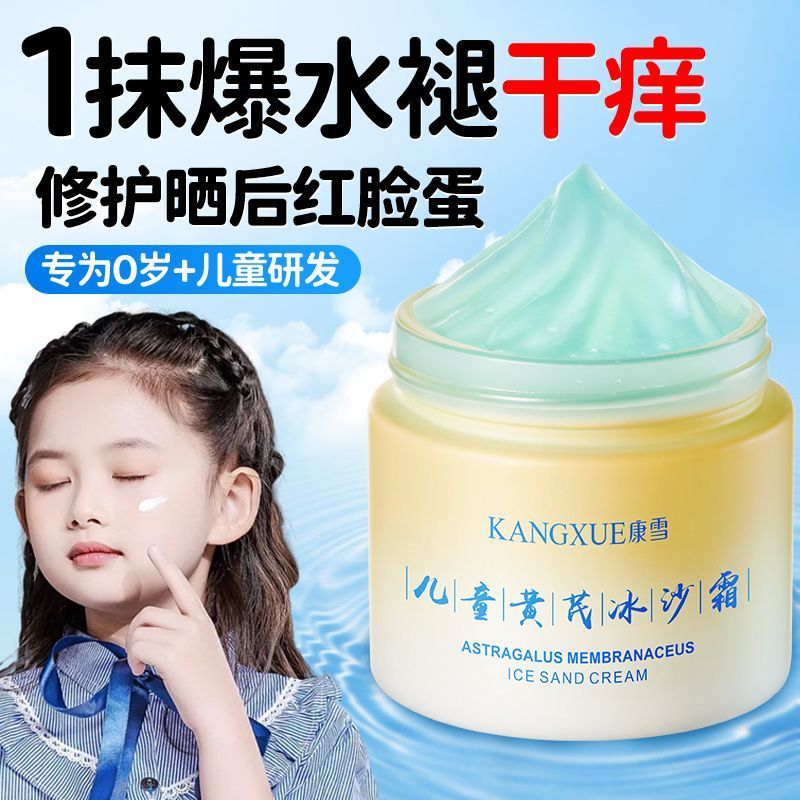 老牌国货康雪蓝胖子黄芪儿童冰沙霜宝宝晒后舒缓褪红补水保湿面霜