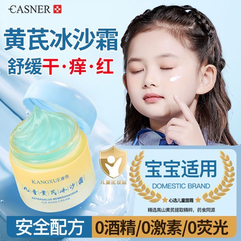 老牌国货康雪蓝胖子黄芪儿童冰沙霜宝宝晒后舒缓褪红补水保湿面霜