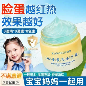 老牌国货康雪蓝胖子黄芪儿童冰沙霜宝宝晒后舒缓褪红补水保湿面霜