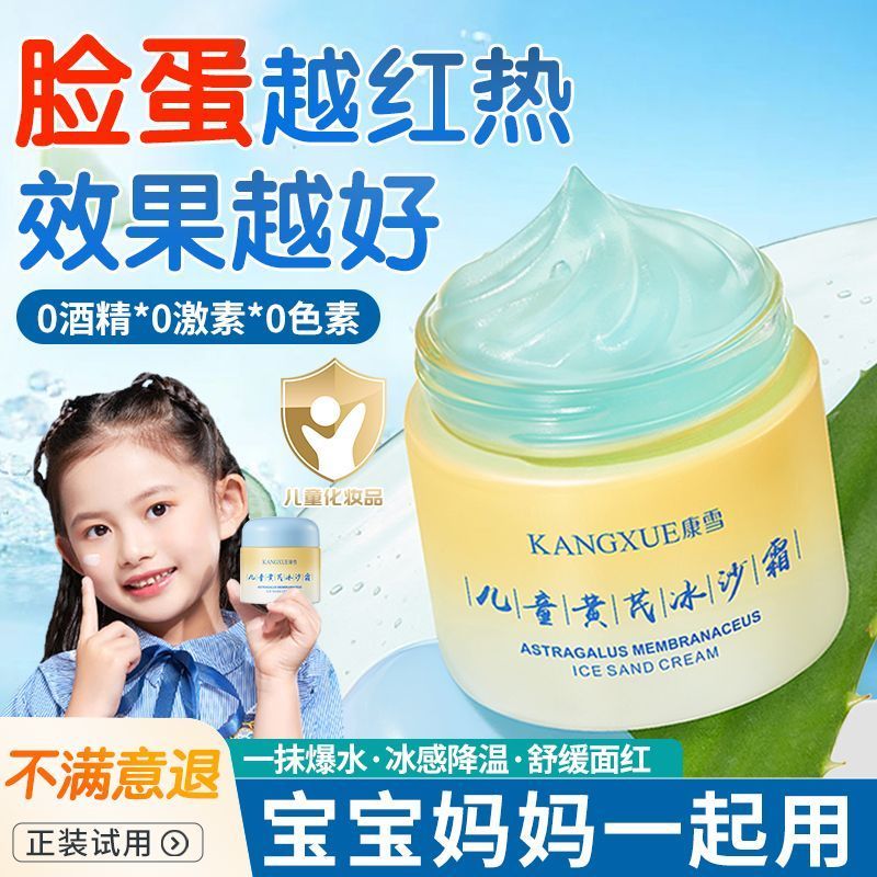 老牌国货康雪蓝胖子黄芪儿童冰沙霜宝宝晒后舒缓褪红补水保湿面霜