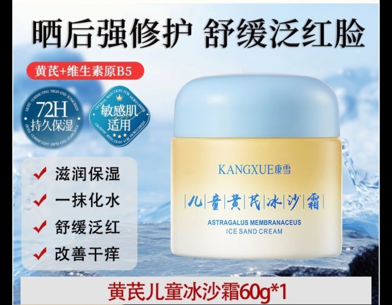 老牌国货康雪蓝胖子黄芪儿童冰沙霜宝宝晒后舒缓褪红补水保湿面霜