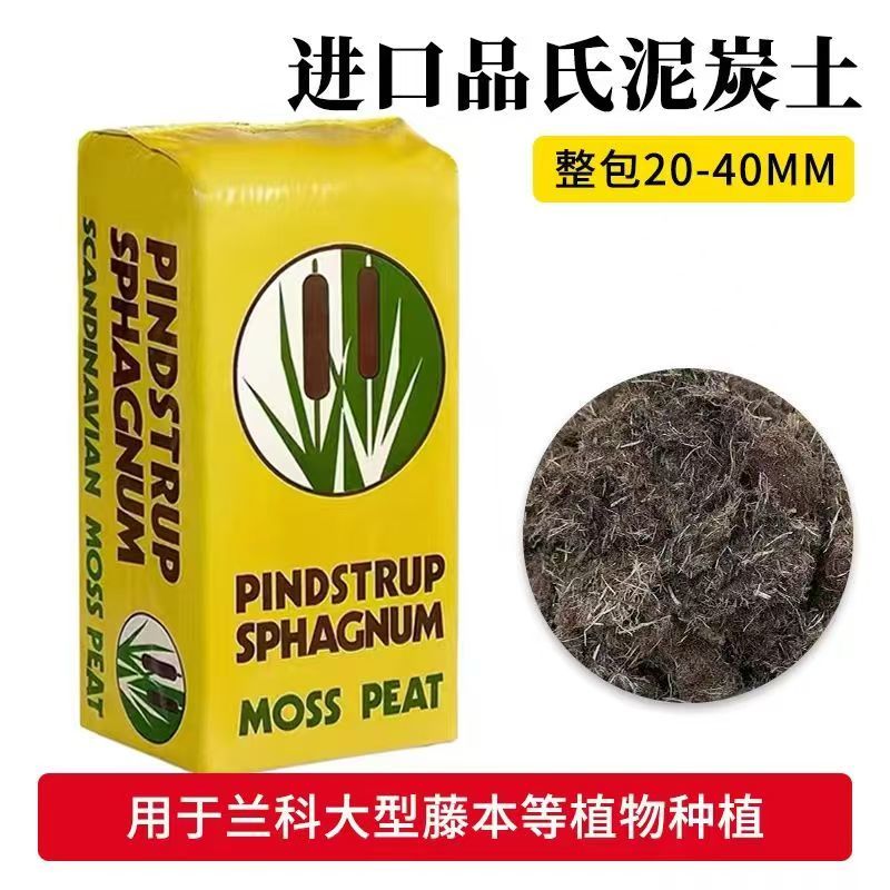 丹麦进口品氏泥炭土草炭土育苗土营养土栽培基质